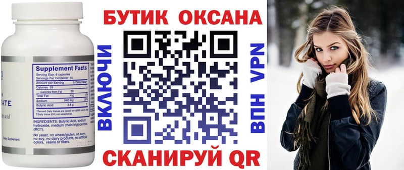БУТИРАТ оксибутират Дно